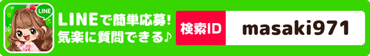 LINEでの問い合わせはこちらから