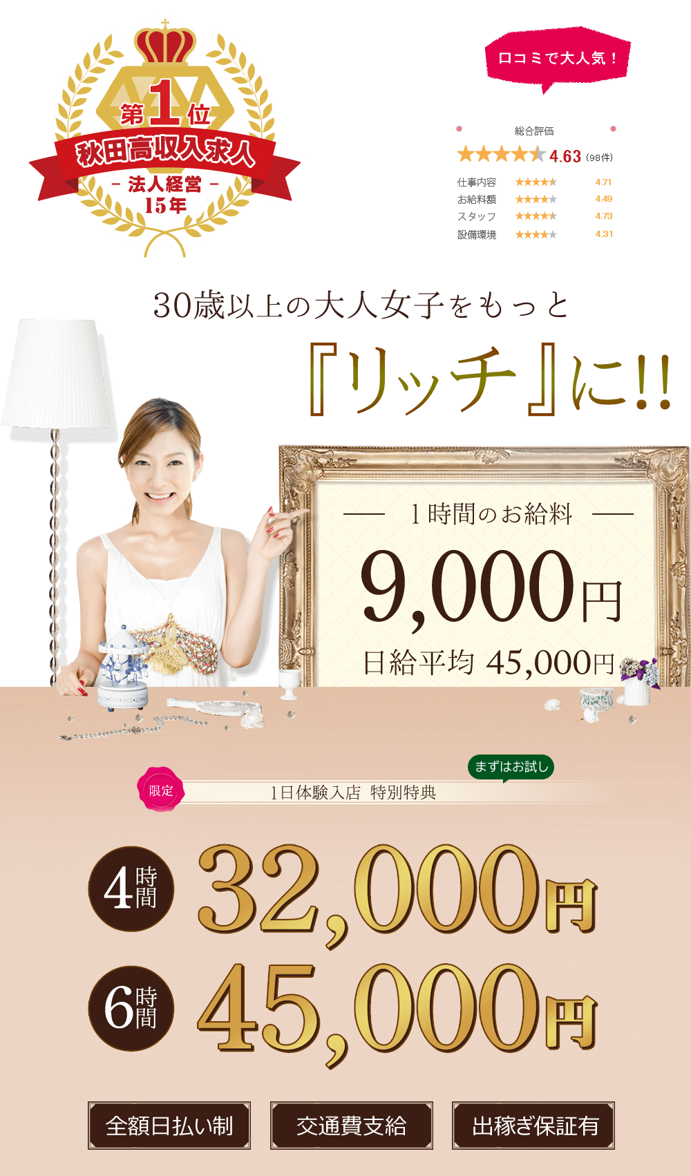 秋田高収入求人第一位